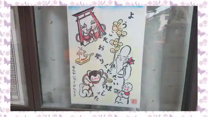 豊受稲荷本宮(千葉県)