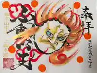 総本山 本福寺の御朱印