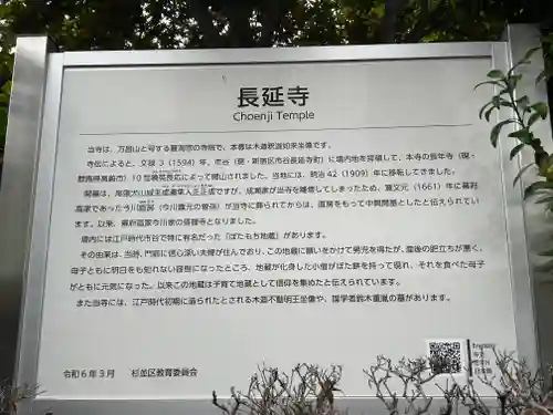 長延寺(東京都)