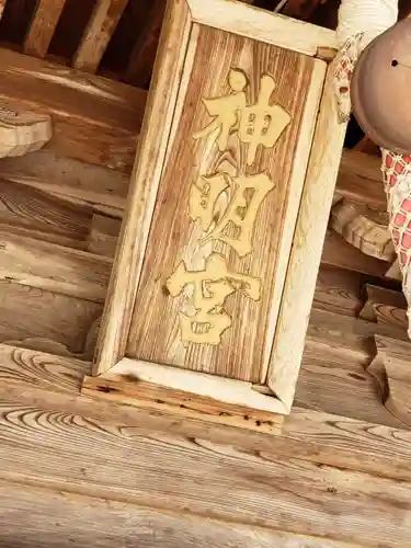 天王山神社のその他建物