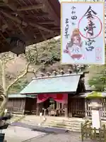 金崎宮の御朱印