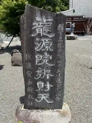 龍源院(神奈川県)