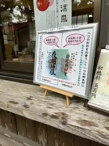 鹿児島神宮(鹿児島県)