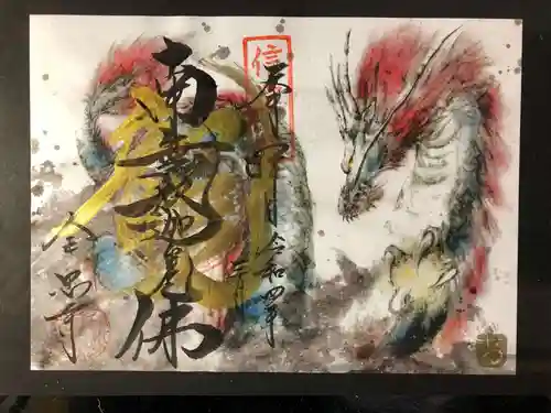 全忠寺の御朱印