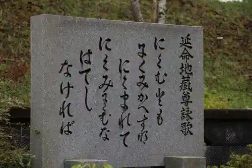 其講地蔵庵(滋賀県)