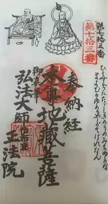 正法院(愛知県)