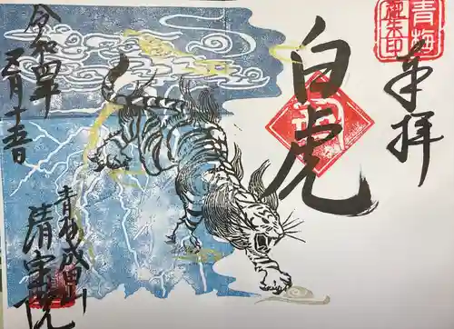 清宝院の御朱印