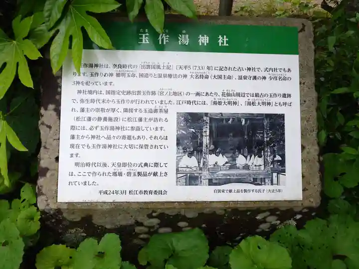 玉作湯神社(島根県)