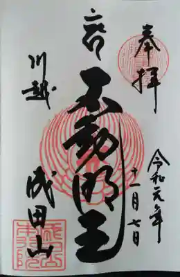 改元記念のきらびやかな御朱印もありましたが、初心者なので通常のものをいただきました。
直書きの御朱印は感激の度合いが違いますね。
