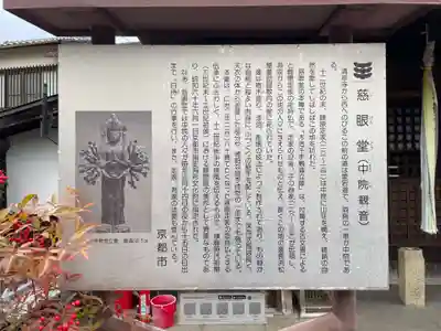 慈眼堂(京都府)
