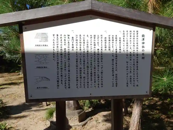 饒津神社(広島県)