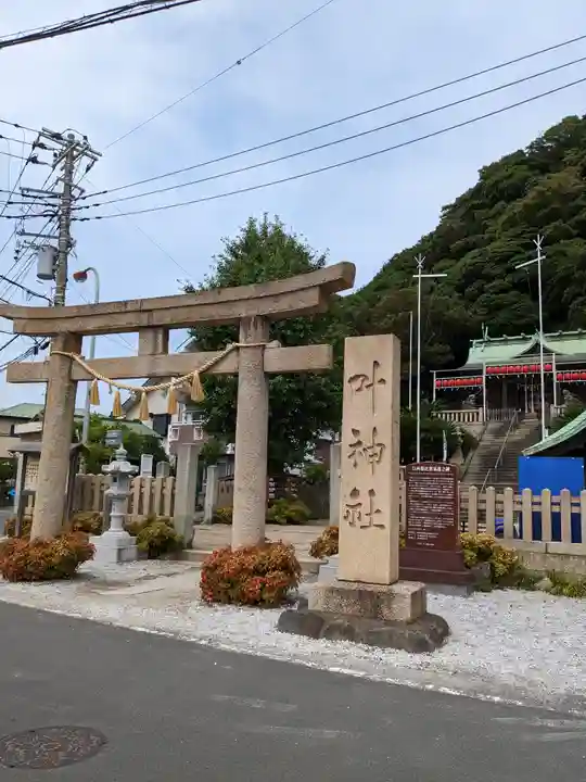 叶神社(東叶神社)の鳥居
