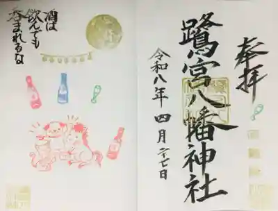 鷺宮八幡神社(東京都)