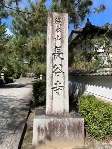 長谷寺(奈良県)