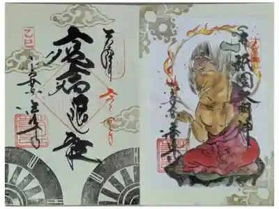 令和7年祇園祭限定御朱印