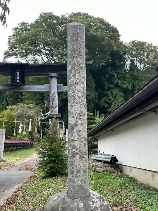 大古見神社(長野県)