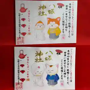 鹿角八坂神社の御朱印 2021年04月10日(土)〜(2021年04月19日(月) 14時01分40秒投稿)