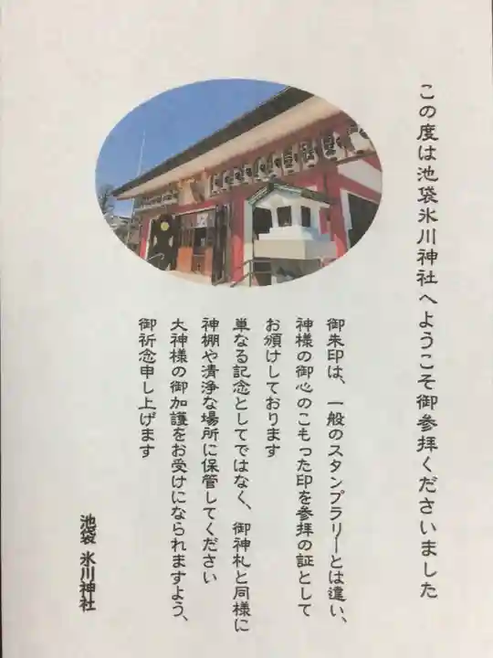 池袋氷川神社(東京都)