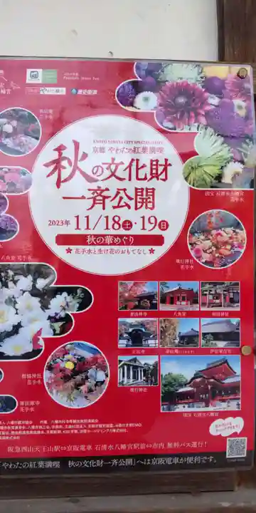 相槌神社(京都府)