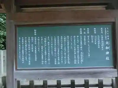 大和神社(奈良県)