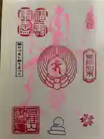 清光院の御朱印