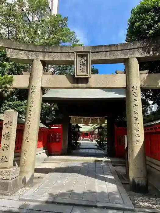 水鏡天満宮の鳥居