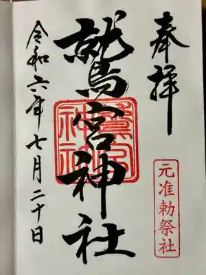 鷲宮神社(埼玉県)