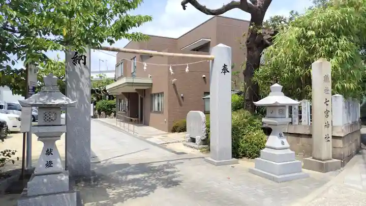 七宮神社の御朱印