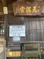 井野天満神社のその他建物