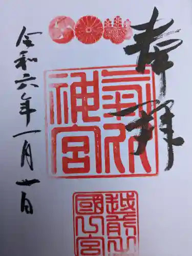 氣比神宮(福井県)