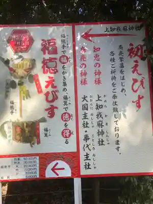 上知我麻神社(熱田神宮摂社)の御朱印