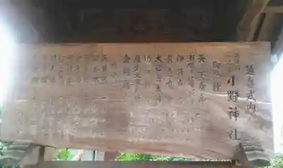 小野神社の歴史