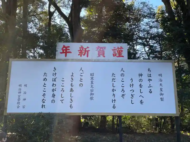 明治神宮の御朱印