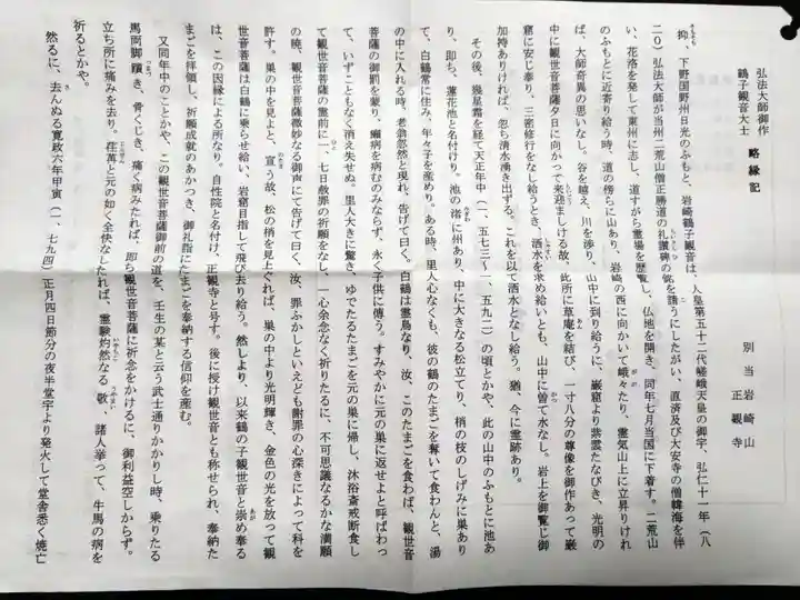 岩崎観世音堂(栃木県)