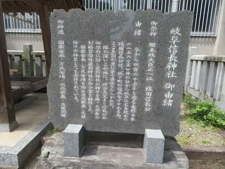 岐阜信長神社(橿森神社境内摂社)の歴史