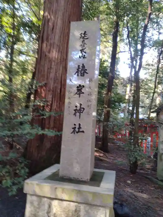 椿大神社(三重県)