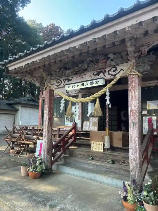 千代ケ岡八幡宮(栃木県)