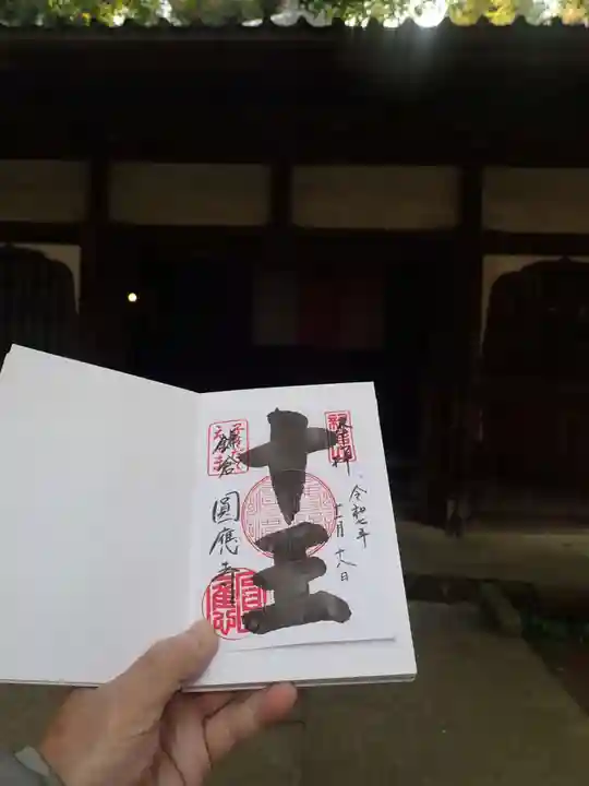 円応寺(神奈川県)