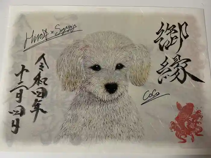 素鵞神社の御朱印