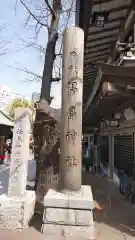 湯島天満宮の建物その他