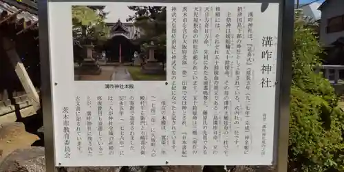 溝咋神社(大阪府)
