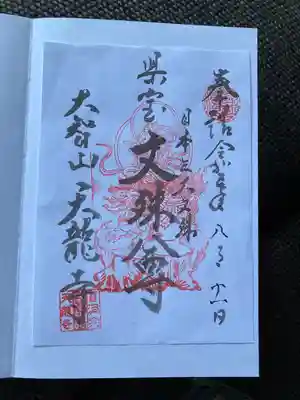 文殊堂(長野県)