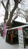 札幌諏訪神社のその他建物