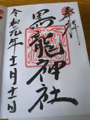 黒龍社（伊奈波神社境内社）(岐阜県)