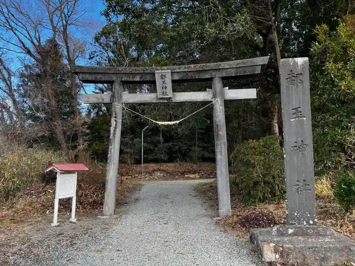 都玉神社(福島県)