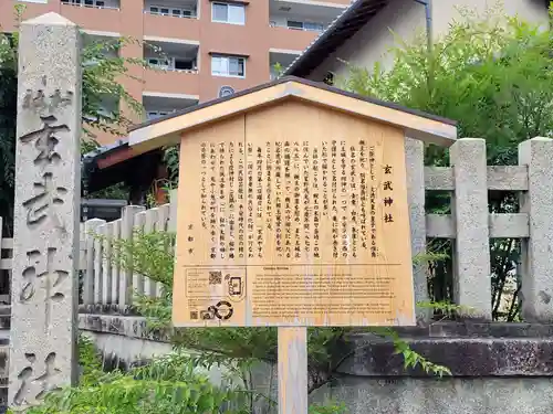 玄武神社の歴史