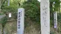 観音寺(山崎聖天)のその他建物