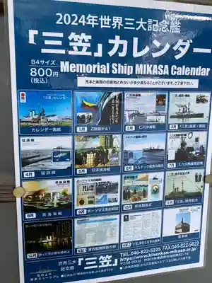 東郷神社(東京都)