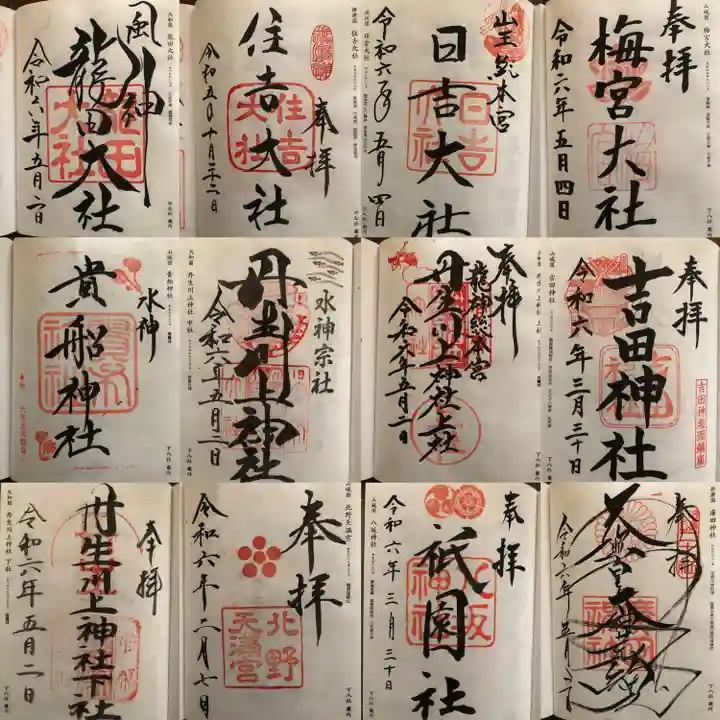 貴船神社(京都府)