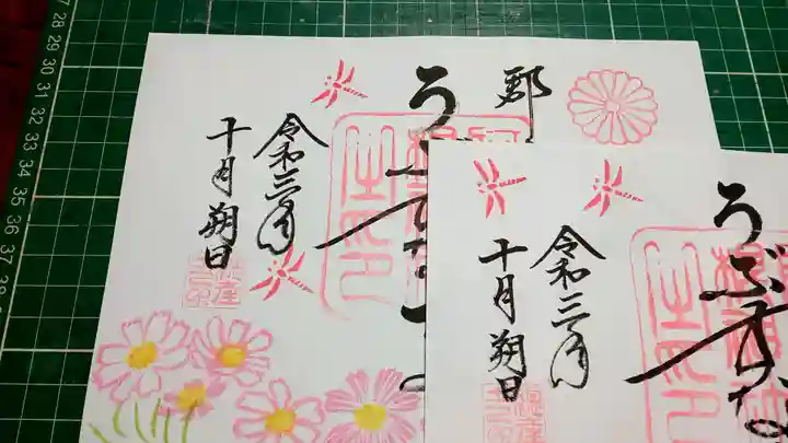 阿邪訶根神社の御朱印